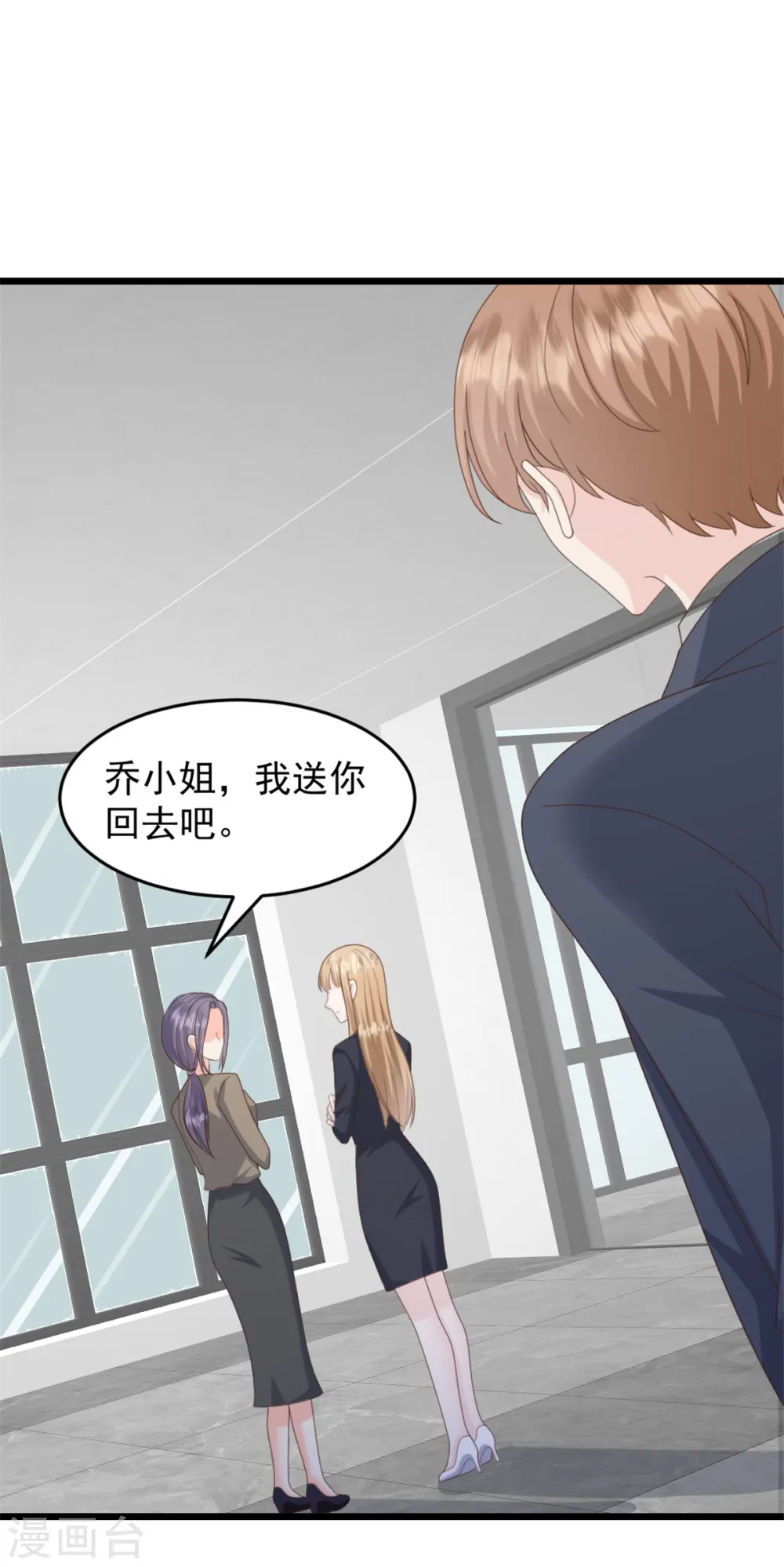 第33话 你现在可是我的人 第4页