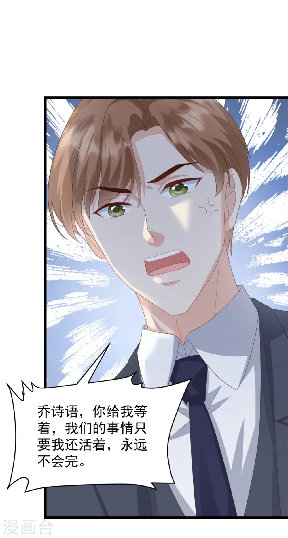 第33话 你现在可是我的人 第5页