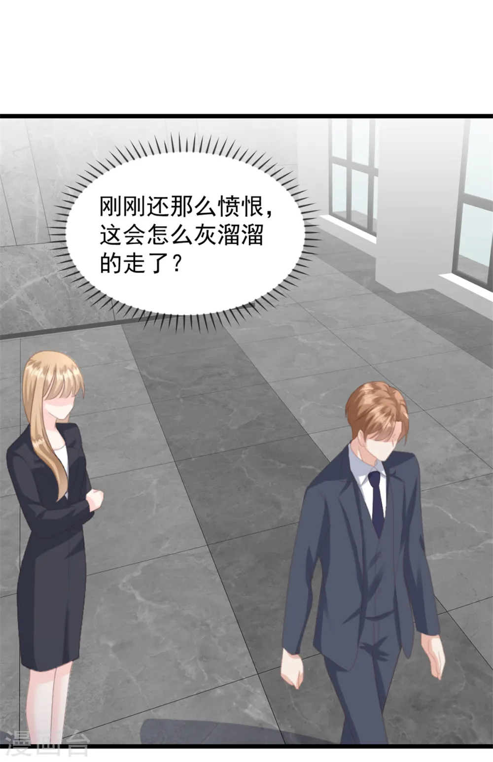 第33话 你现在可是我的人 第6页