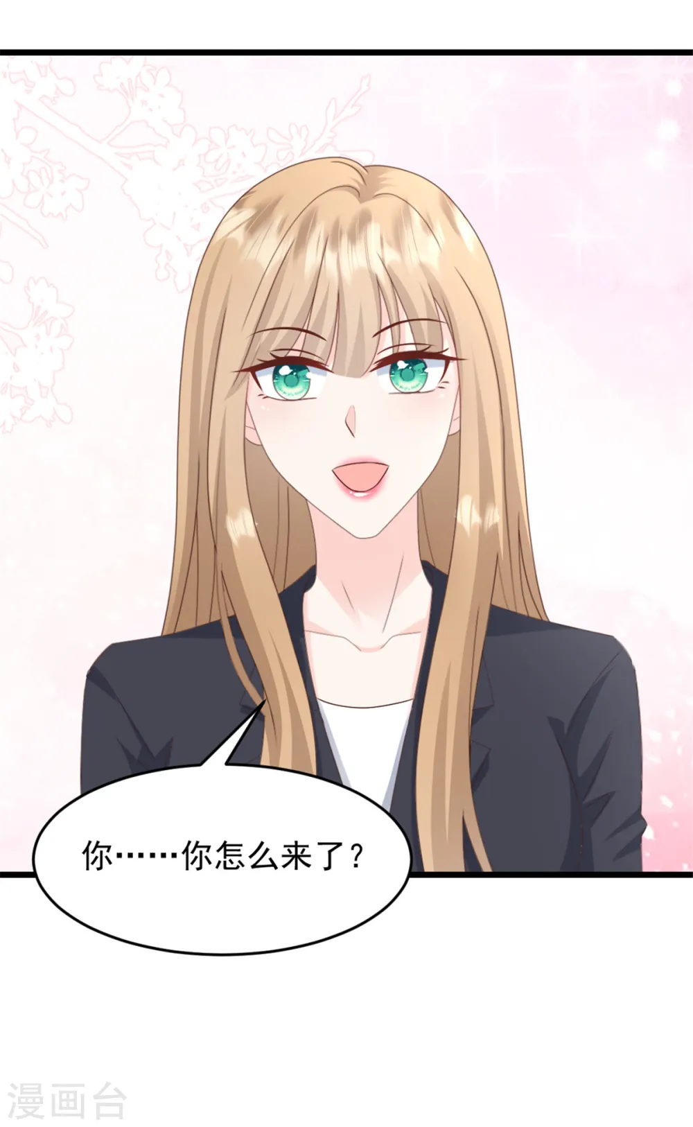 第33话 你现在可是我的人 第8页