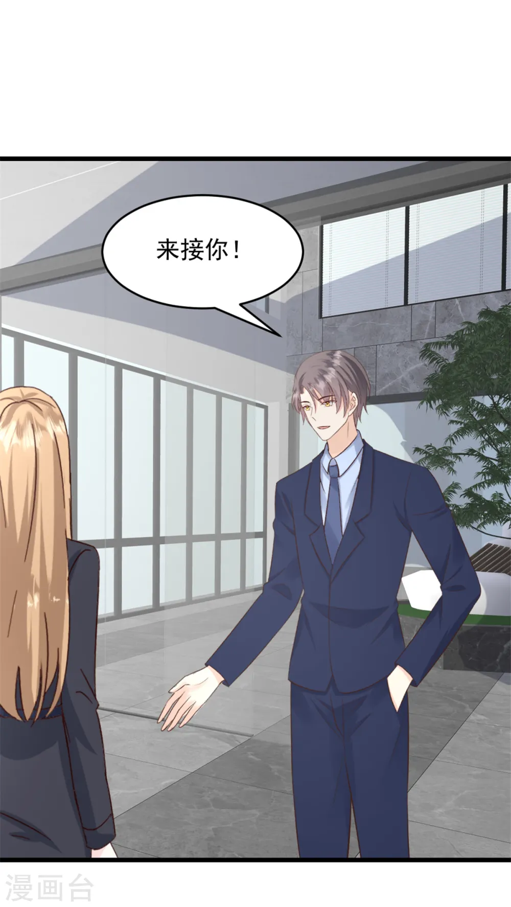 第33话 你现在可是我的人 第9页