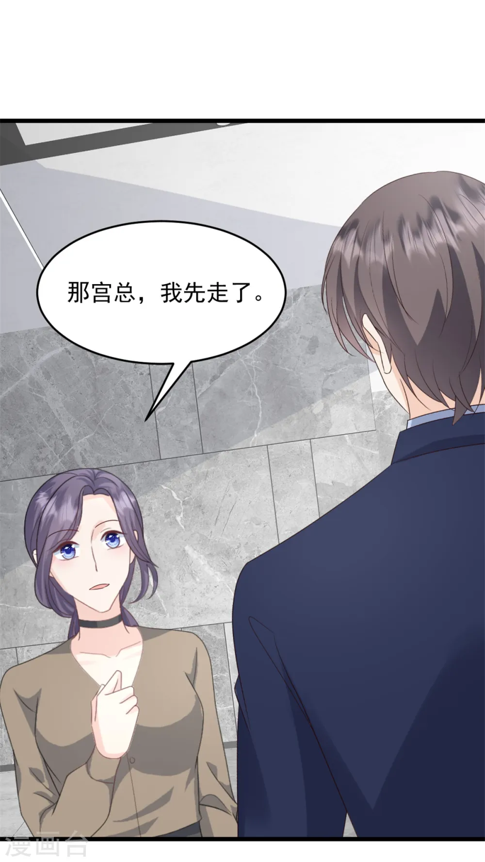 第33话 你现在可是我的人 第10页