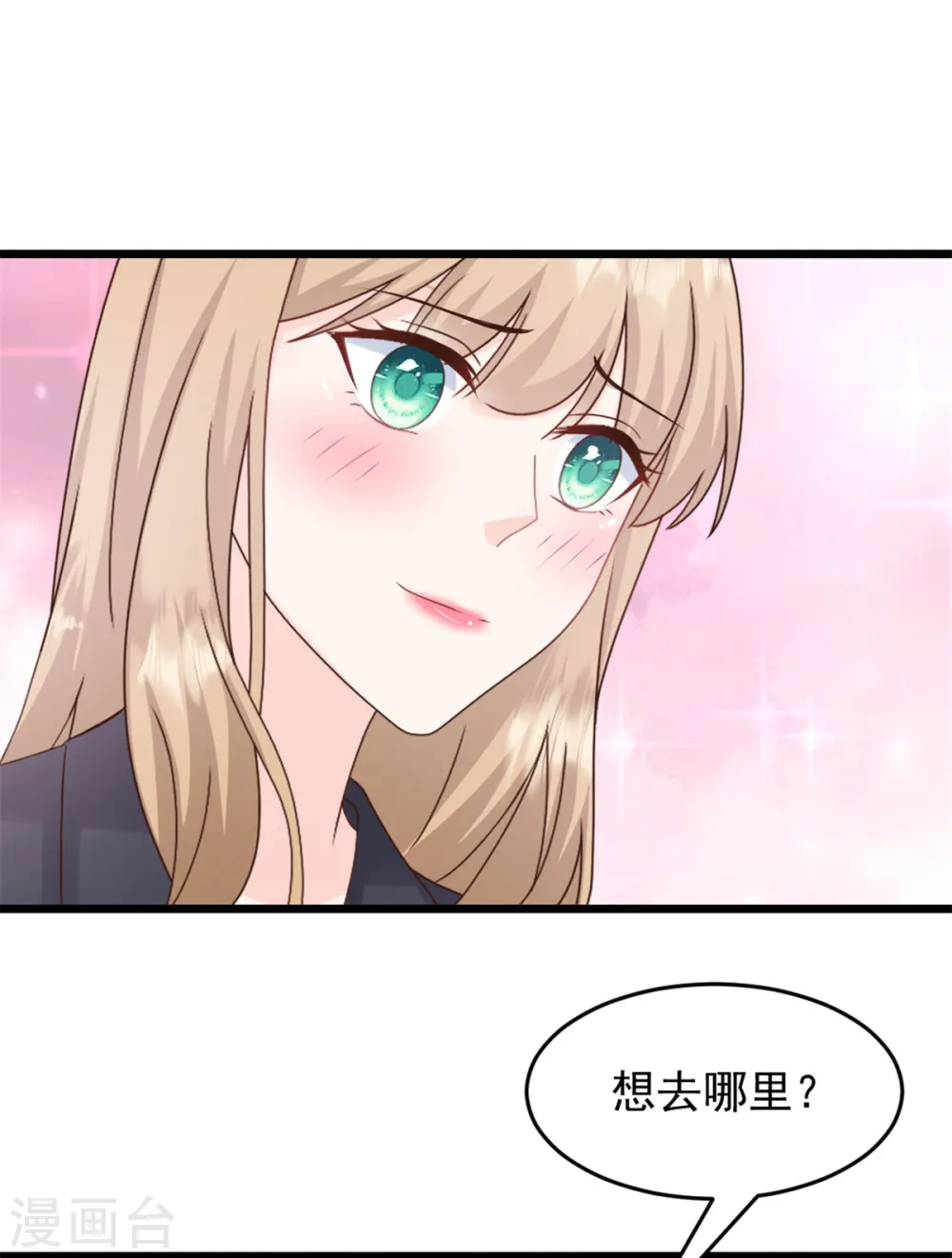 第33话 你现在可是我的人 第16页