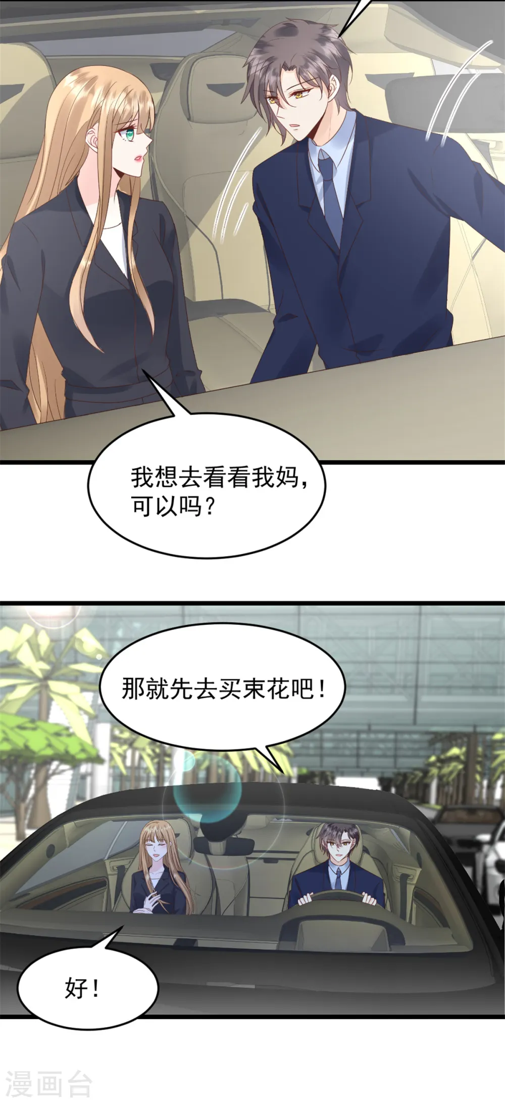 第33话 你现在可是我的人 第17页