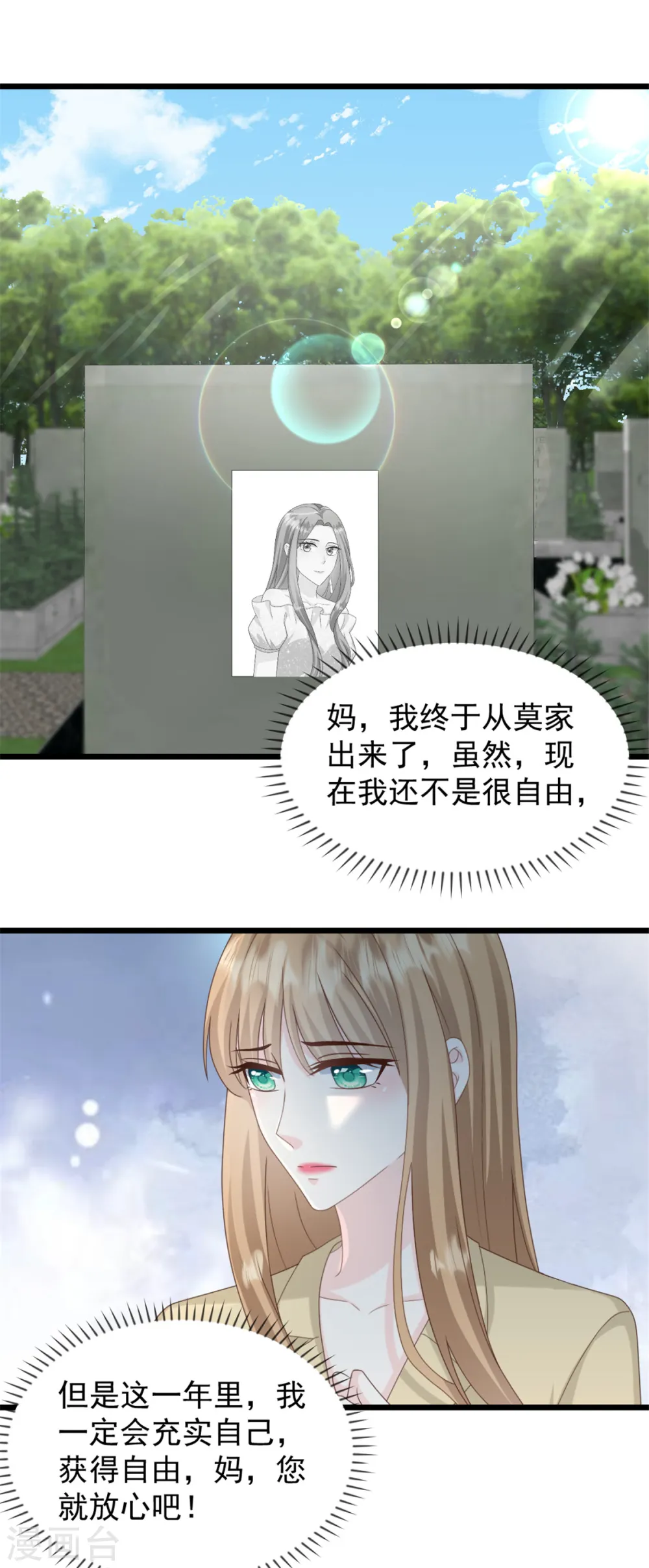 第33话 你现在可是我的人 第18页