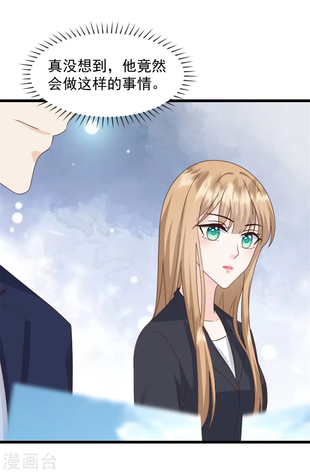 第33话 你现在可是我的人 第20页