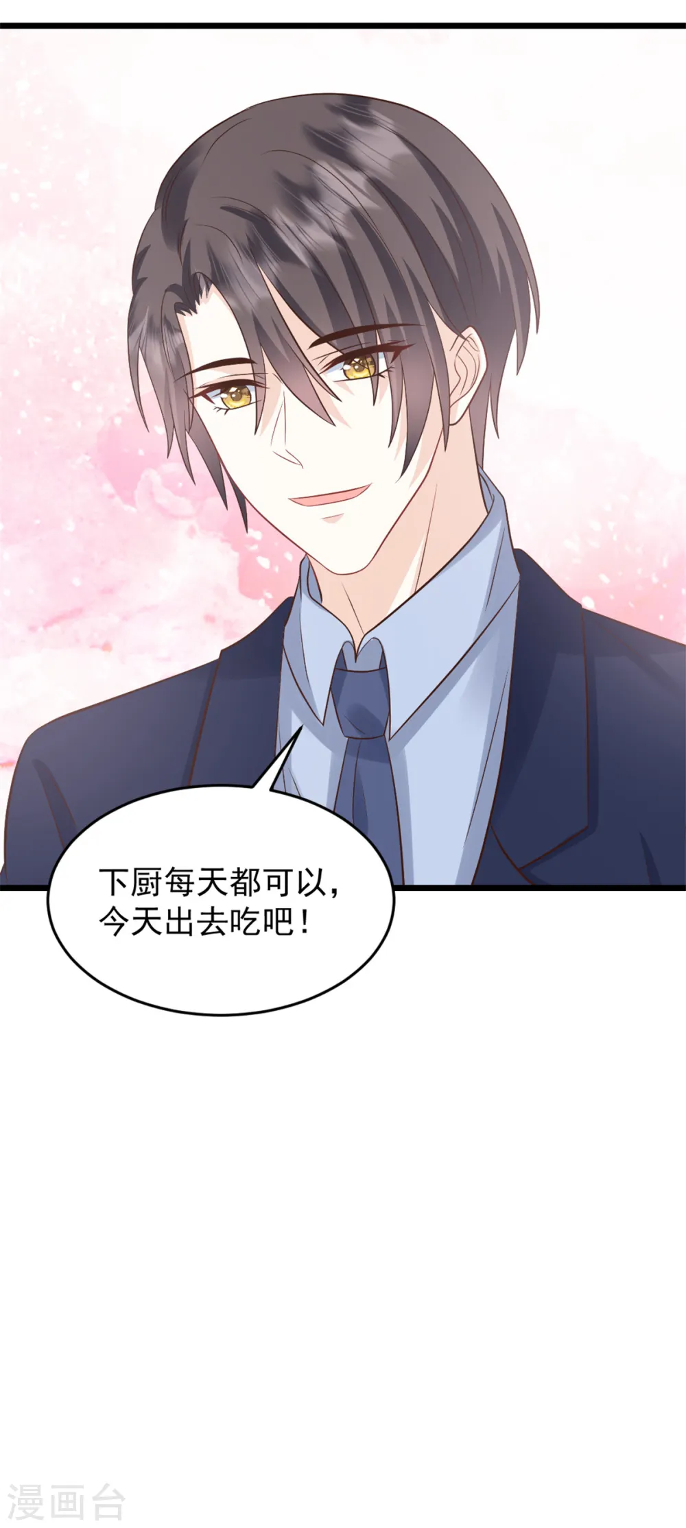 第33话 你现在可是我的人 第22页