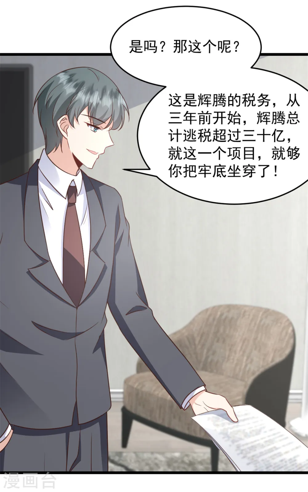 第32话 笨女人 第3页