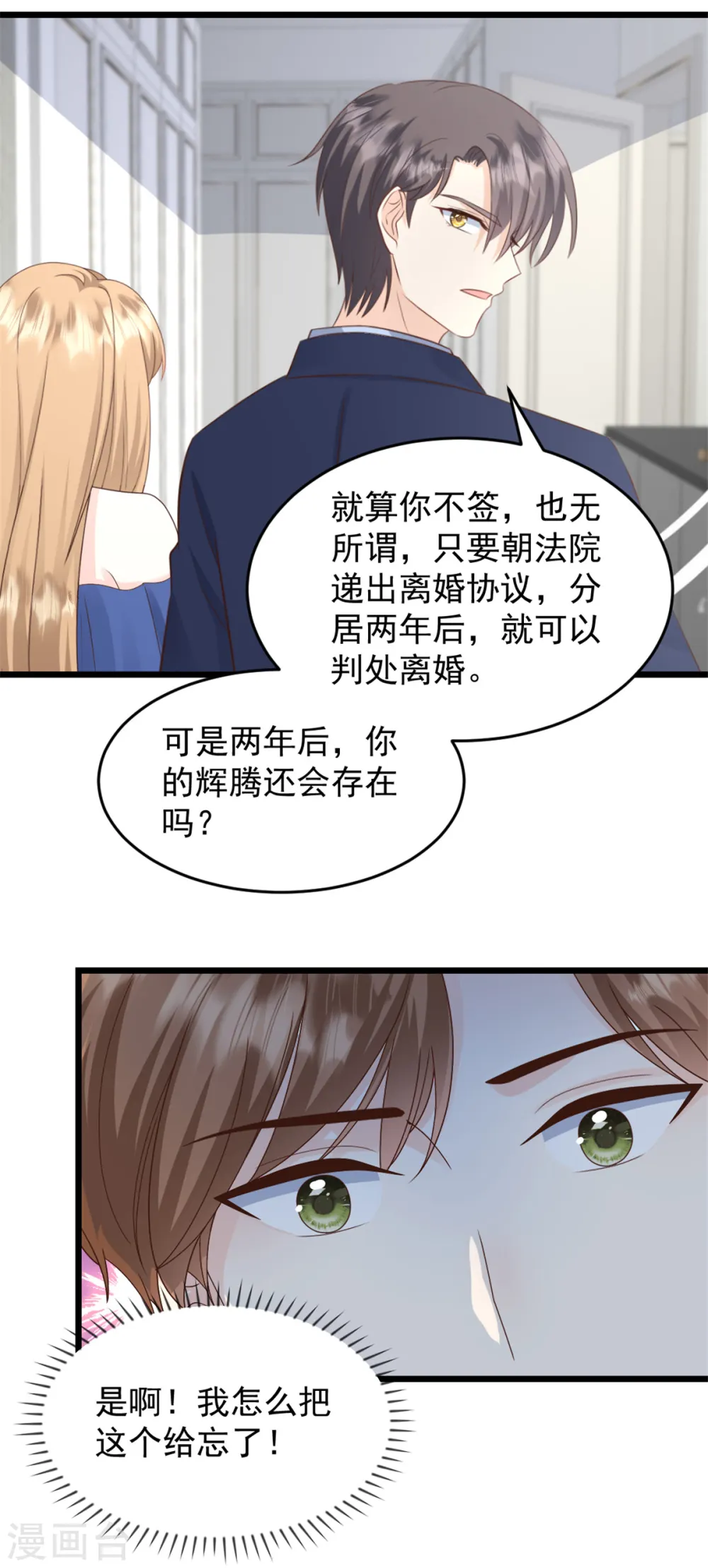 第32话 笨女人 第6页