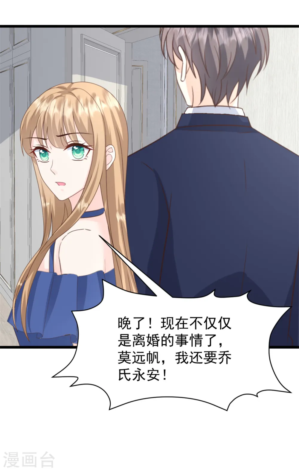 第32话 笨女人 第9页