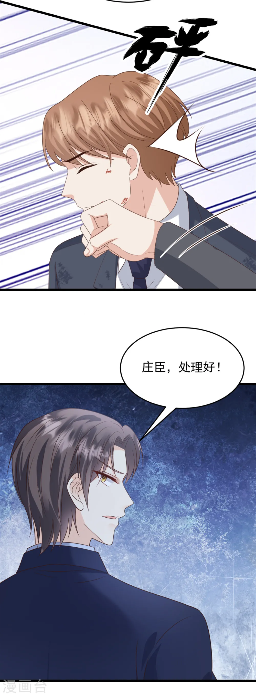 第32话 笨女人 第16页