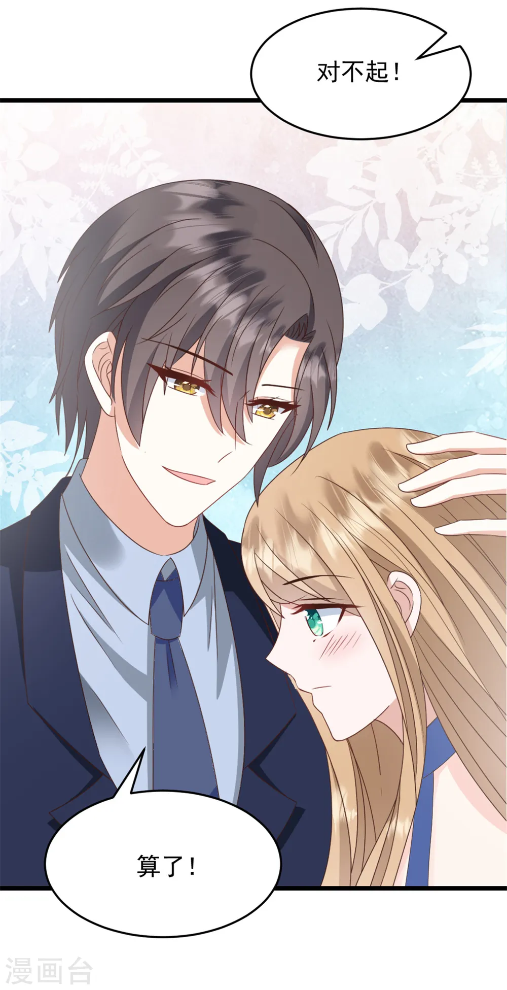 第32话 笨女人 第20页