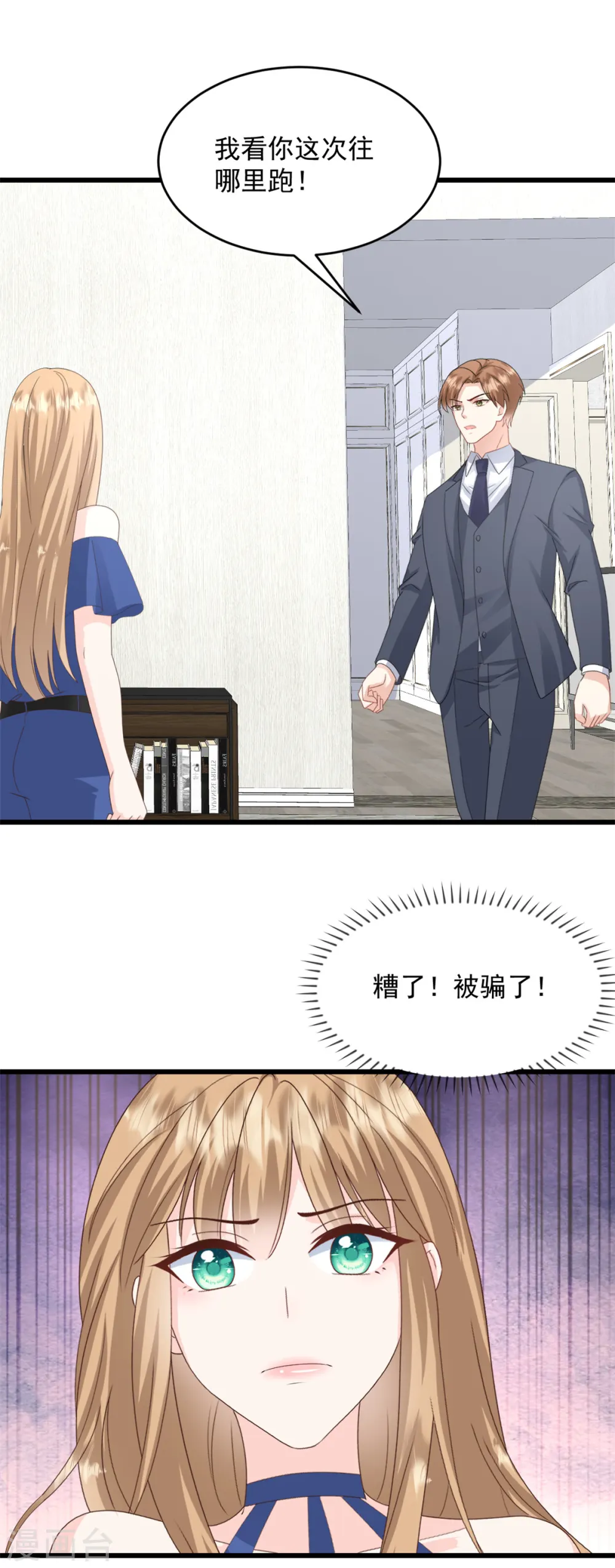 第31话 出尔反尔 第1页