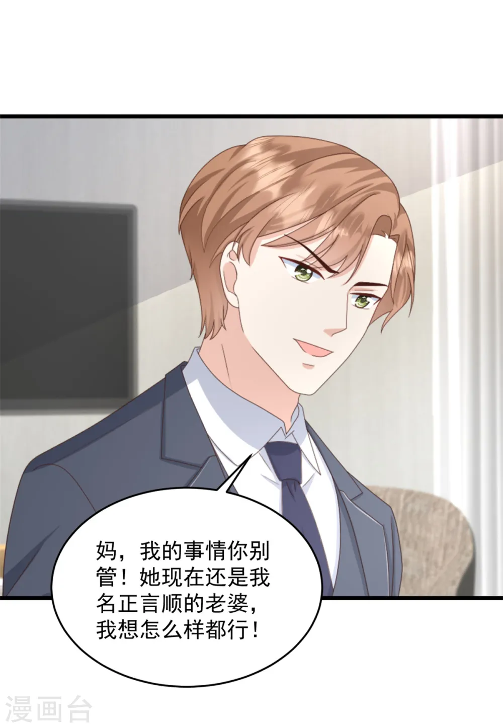 第31话 出尔反尔 第4页