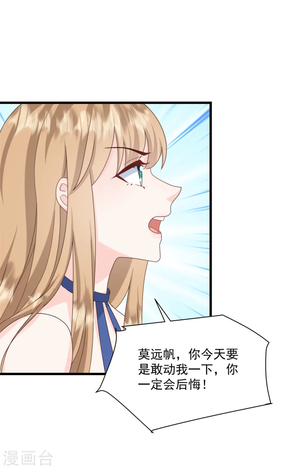 第31话 出尔反尔 第7页