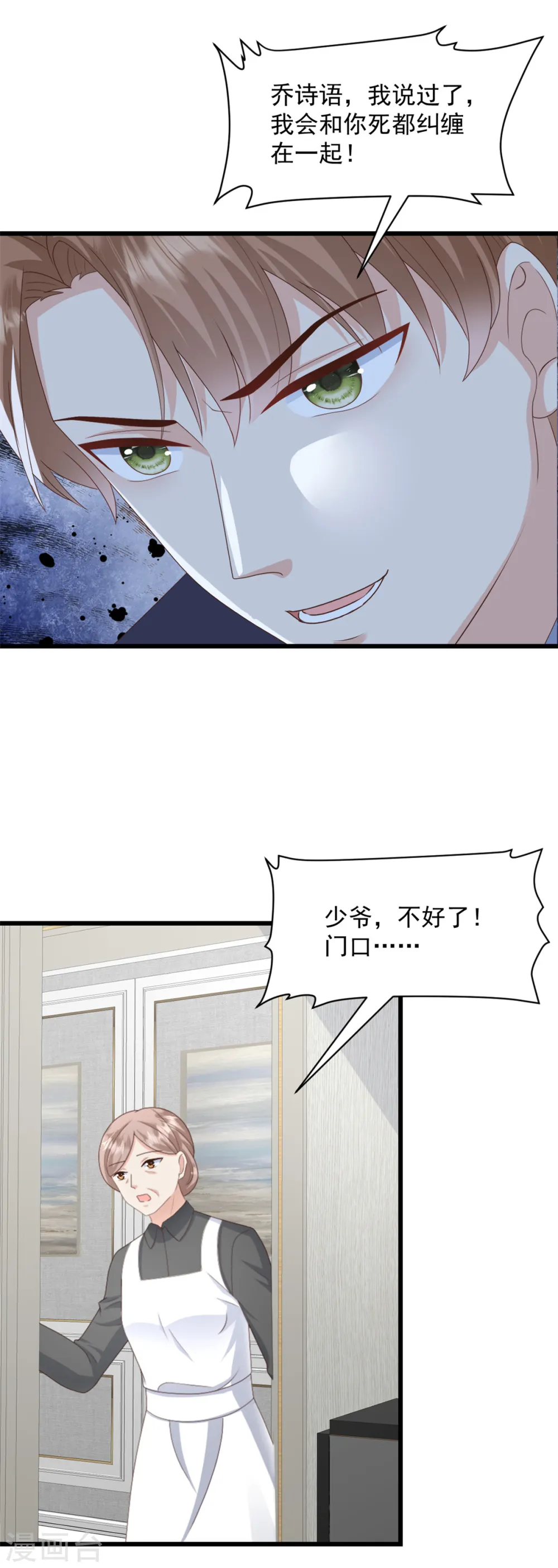 第31话 出尔反尔 第9页