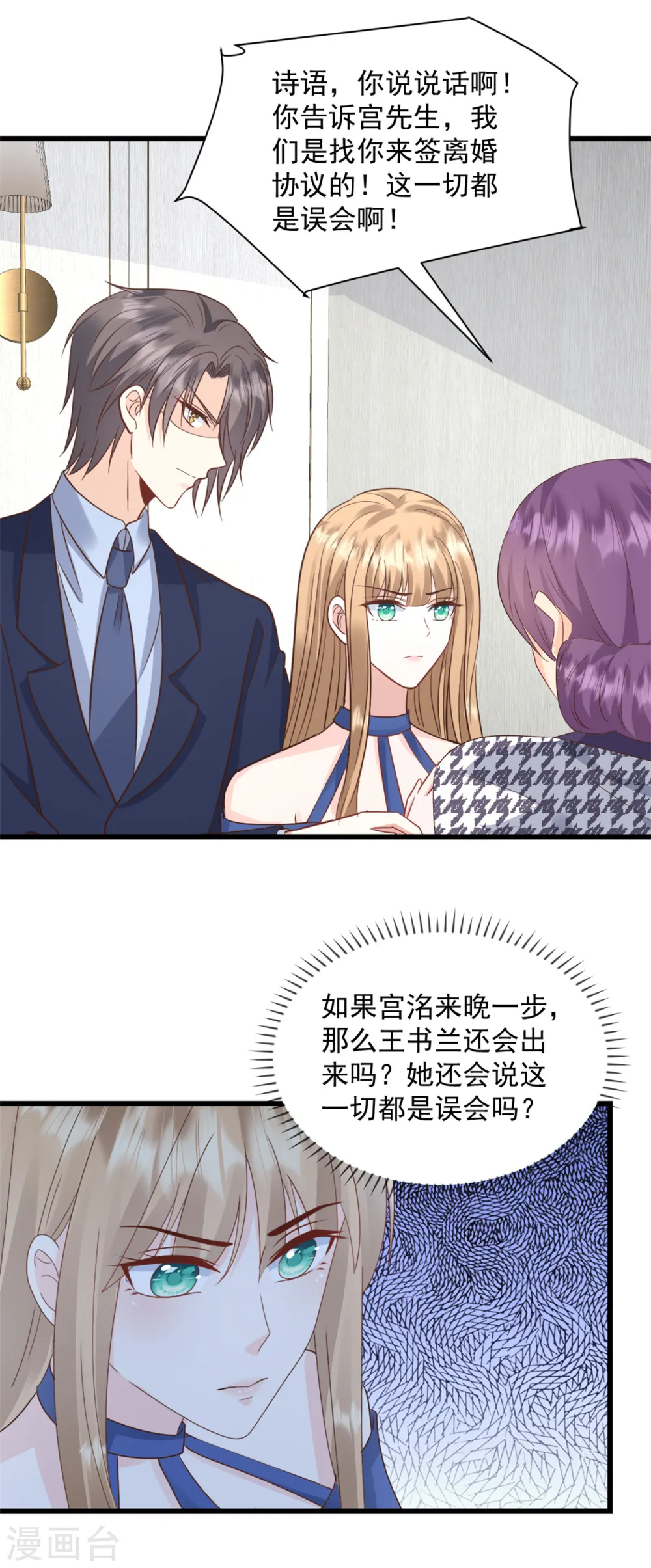 第31话 出尔反尔 第15页