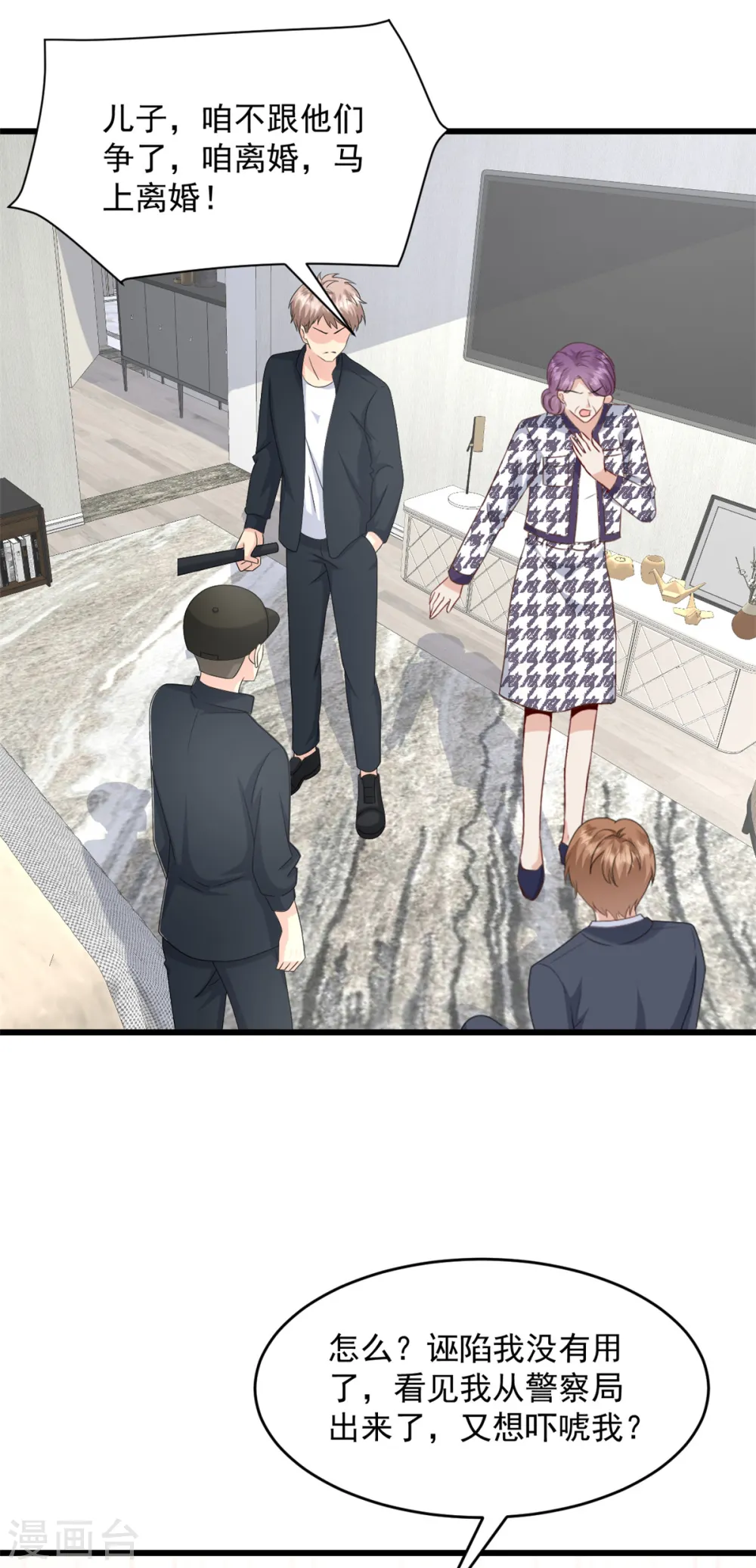 第31话 出尔反尔 第19页