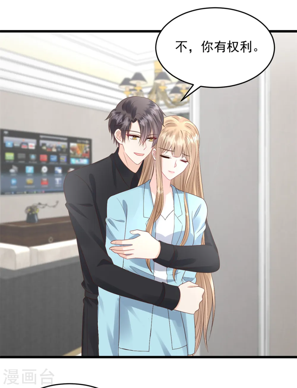 第30话 你不想怀我的孩子 第4页