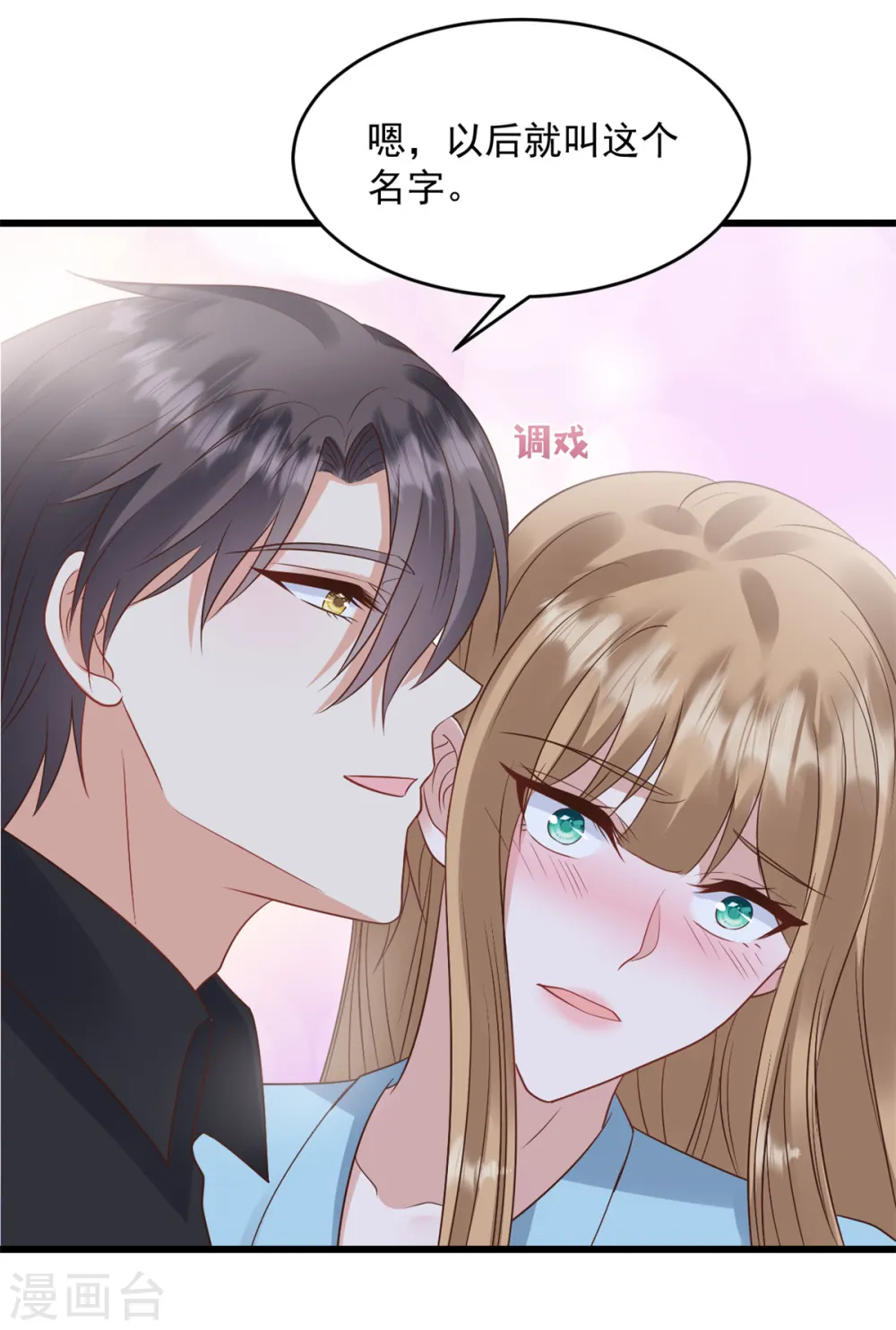 第30话 你不想怀我的孩子 第6页