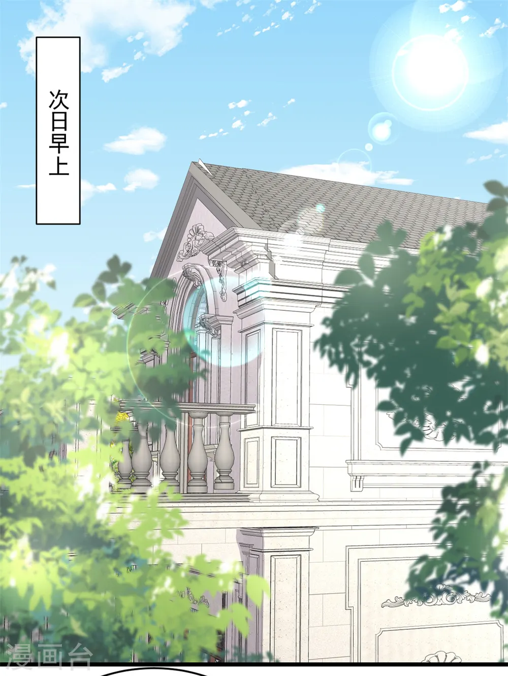 第30话 你不想怀我的孩子 第9页