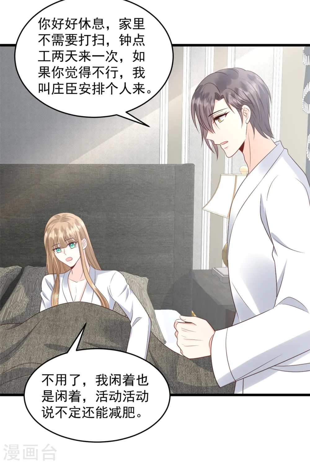 第30话 你不想怀我的孩子 第10页