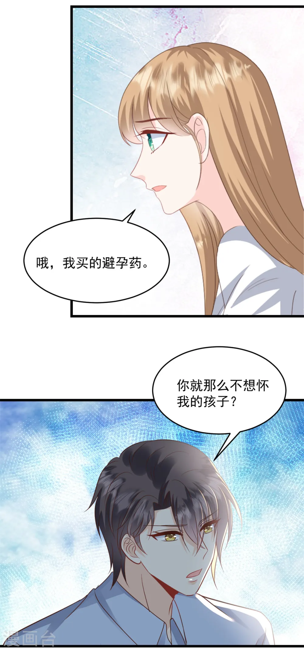 第30话 你不想怀我的孩子 第12页