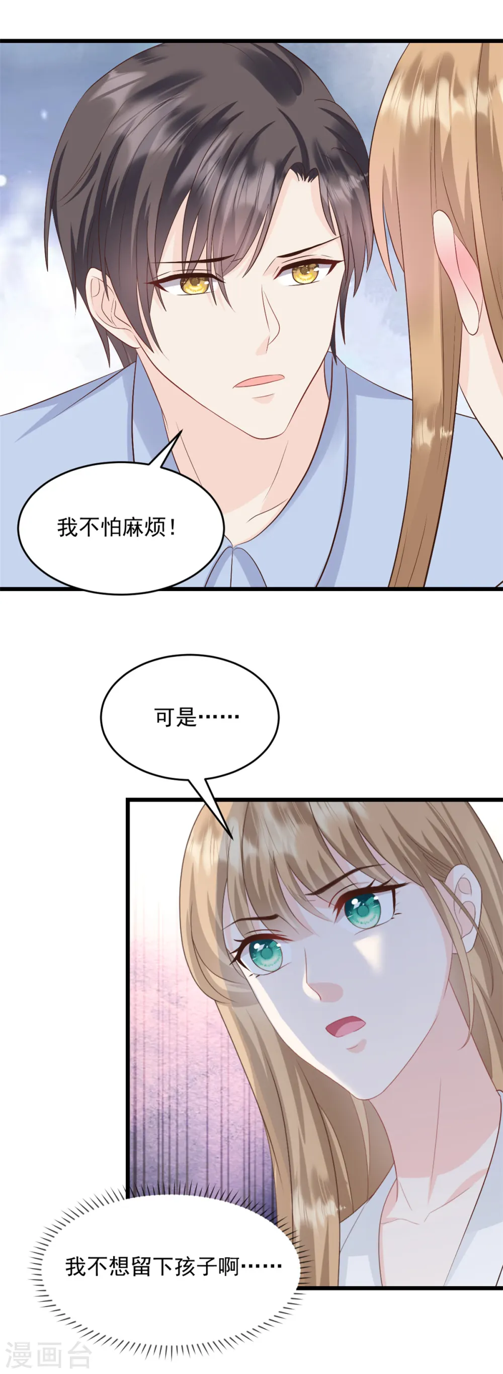 第30话 你不想怀我的孩子 第14页