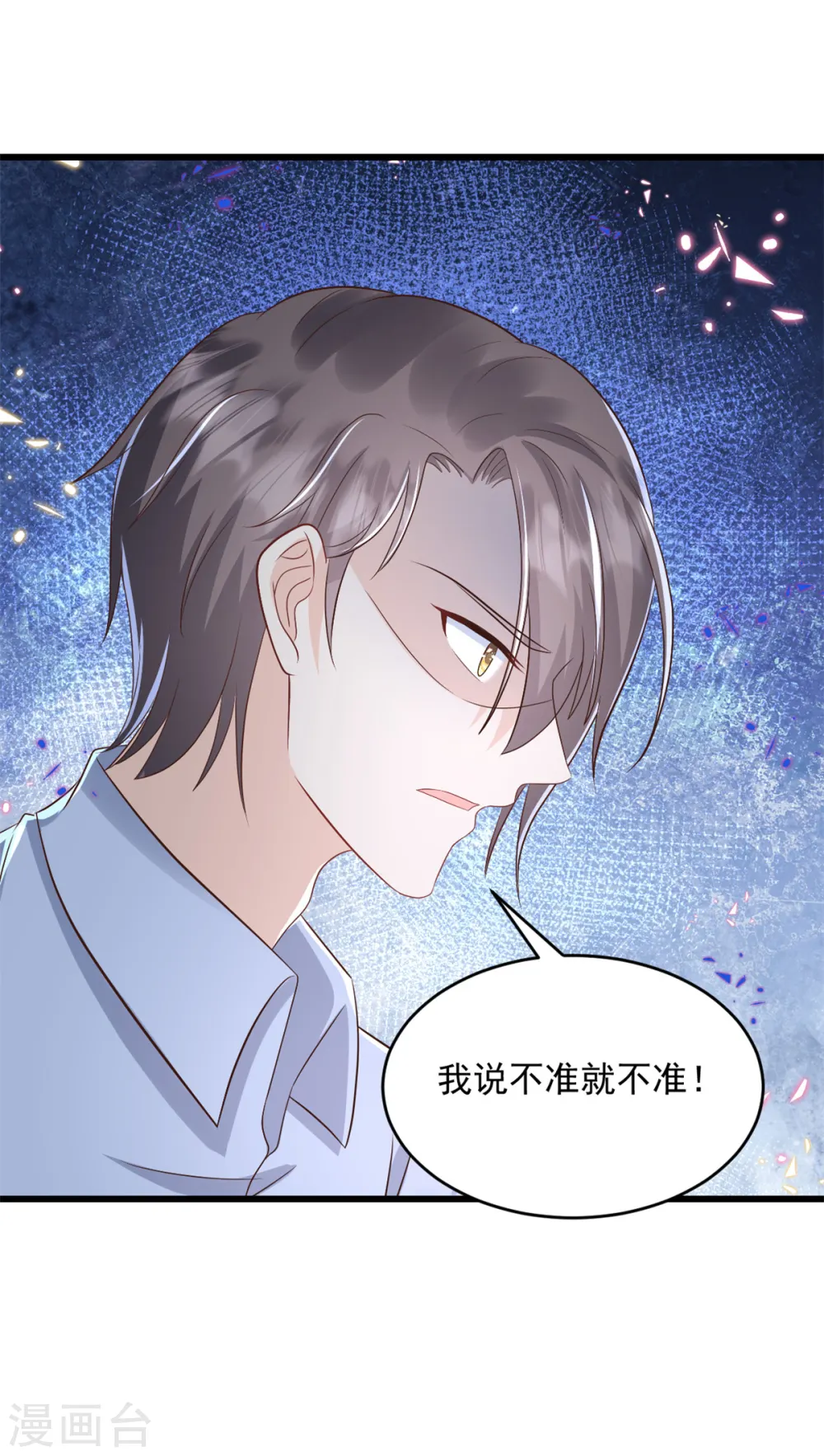 第30话 你不想怀我的孩子 第15页