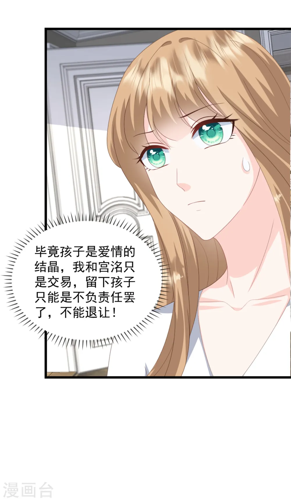 第30话 你不想怀我的孩子 第16页