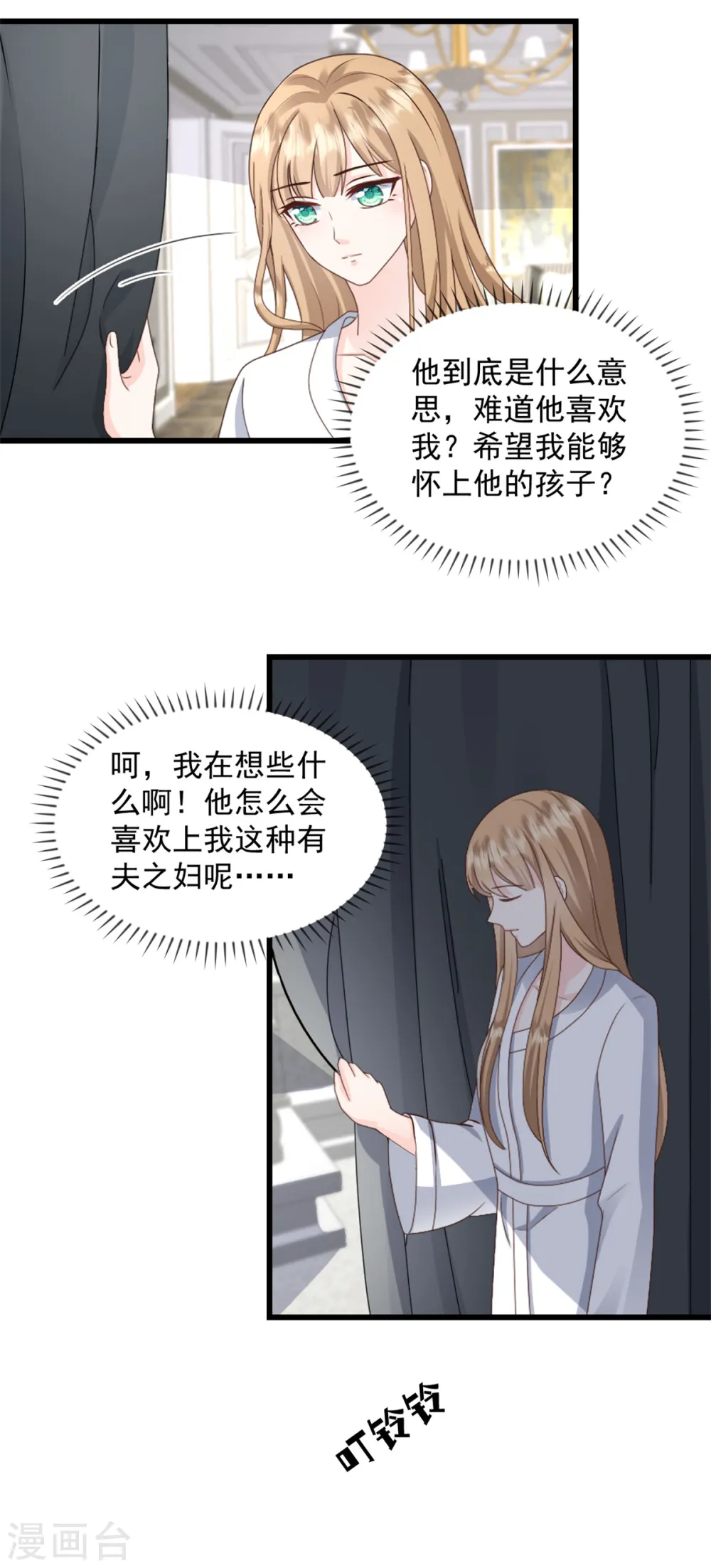 第30话 你不想怀我的孩子 第18页