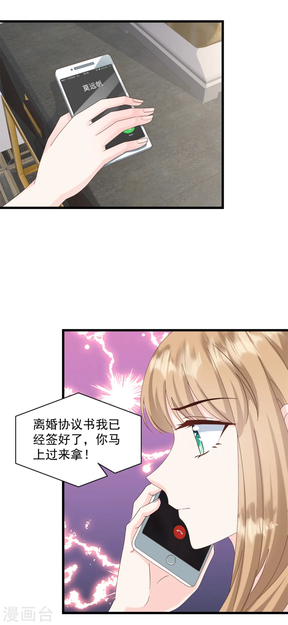 第30话 你不想怀我的孩子 第19页