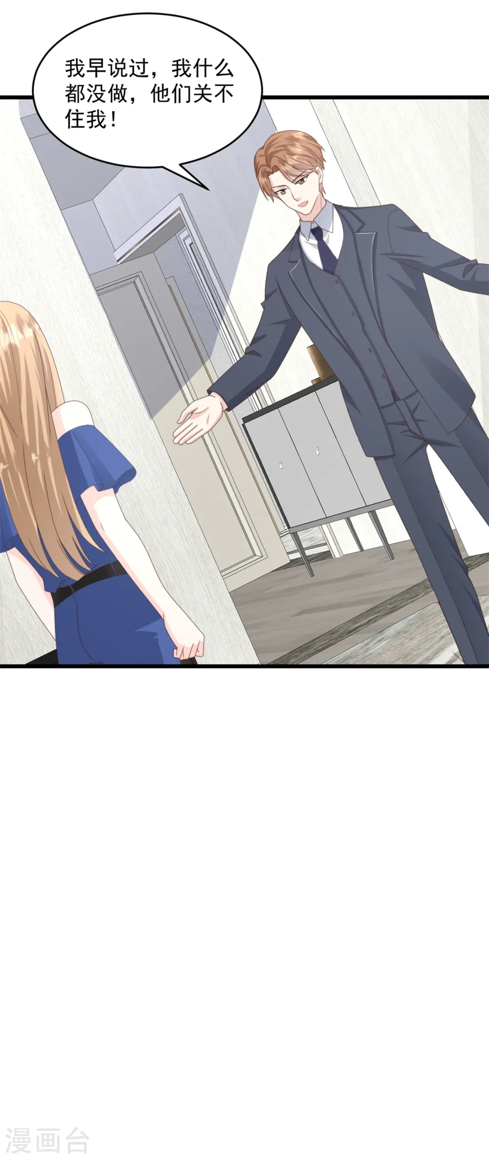 第30话 你不想怀我的孩子 第21页