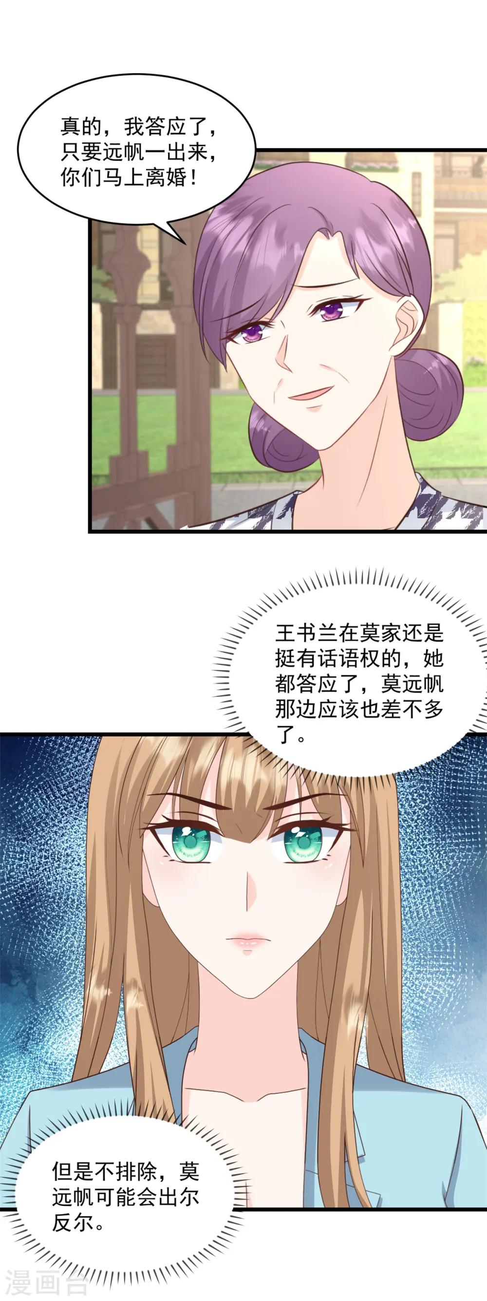 第29话 我不想见到她 第1页