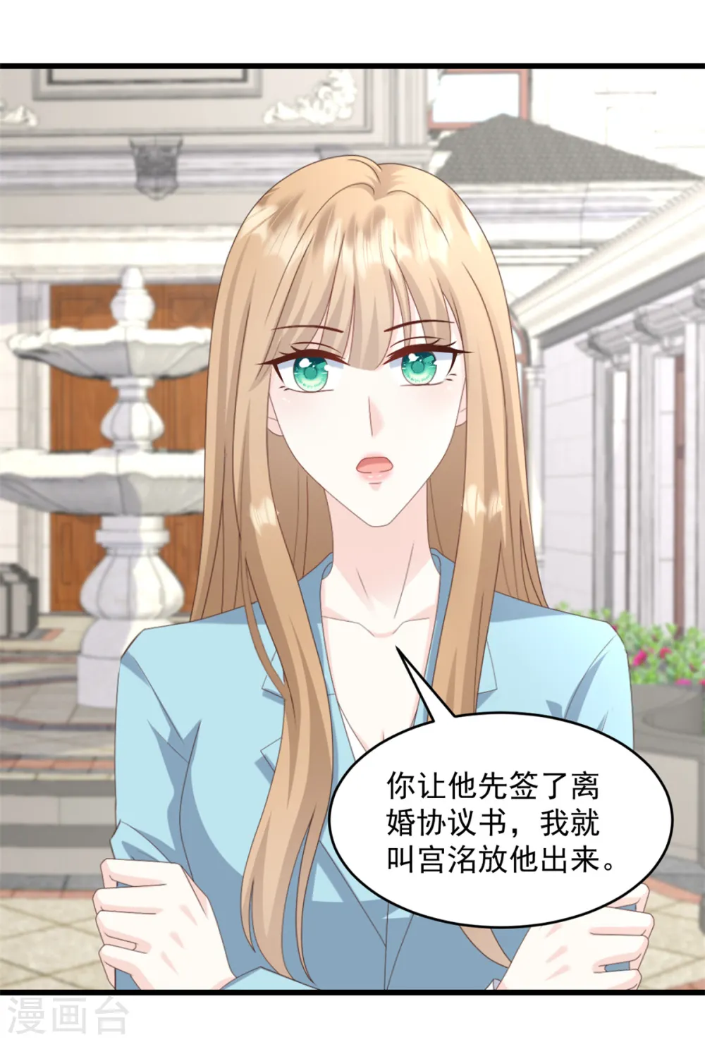 第29话 我不想见到她 第2页