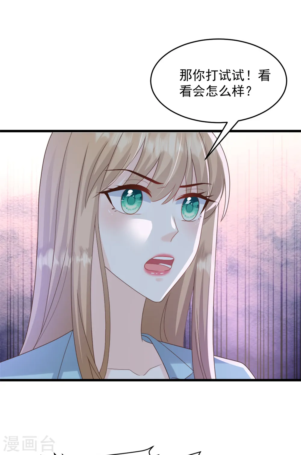 第29话 我不想见到她 第6页