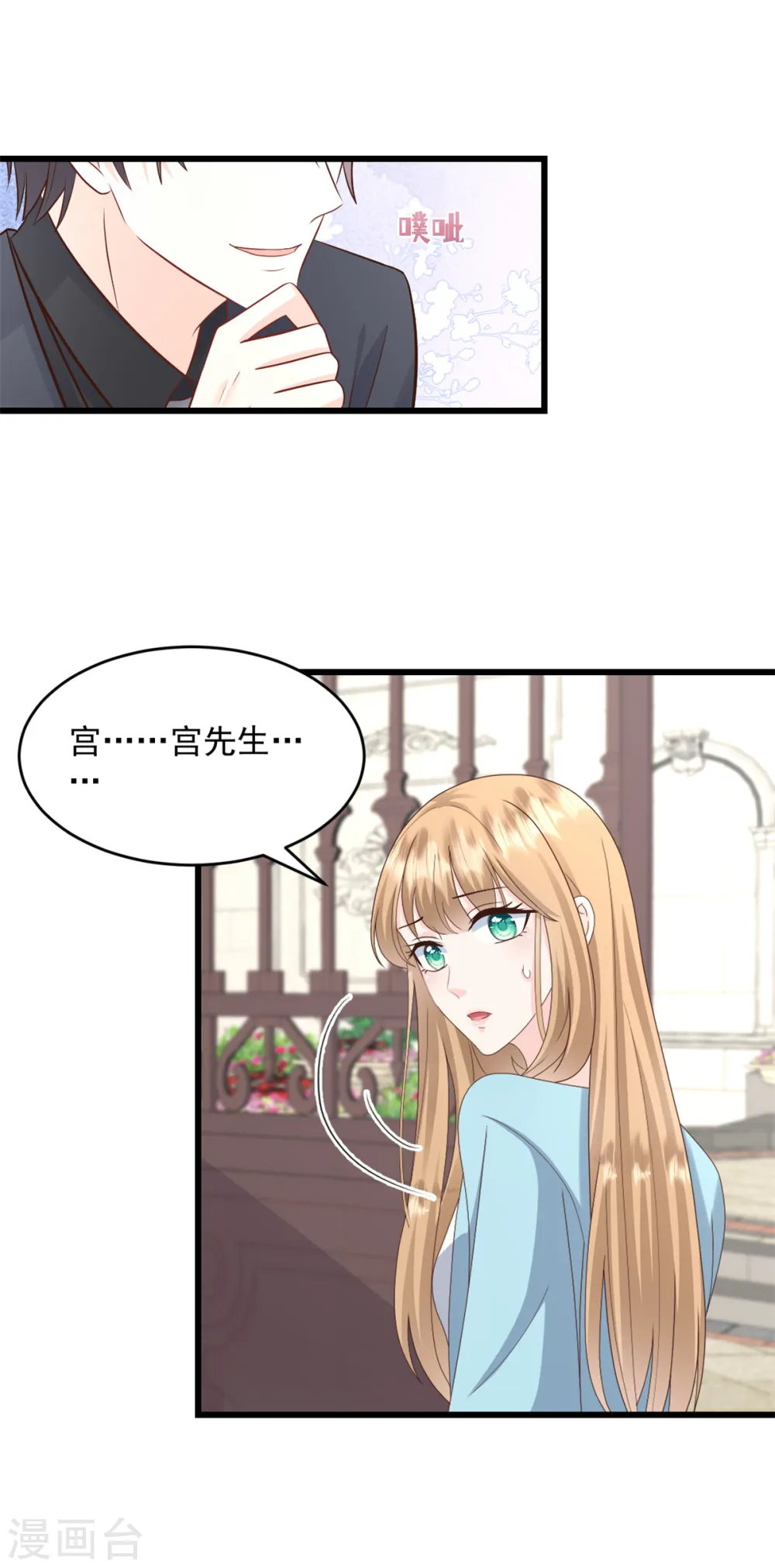 第29话 我不想见到她 第8页