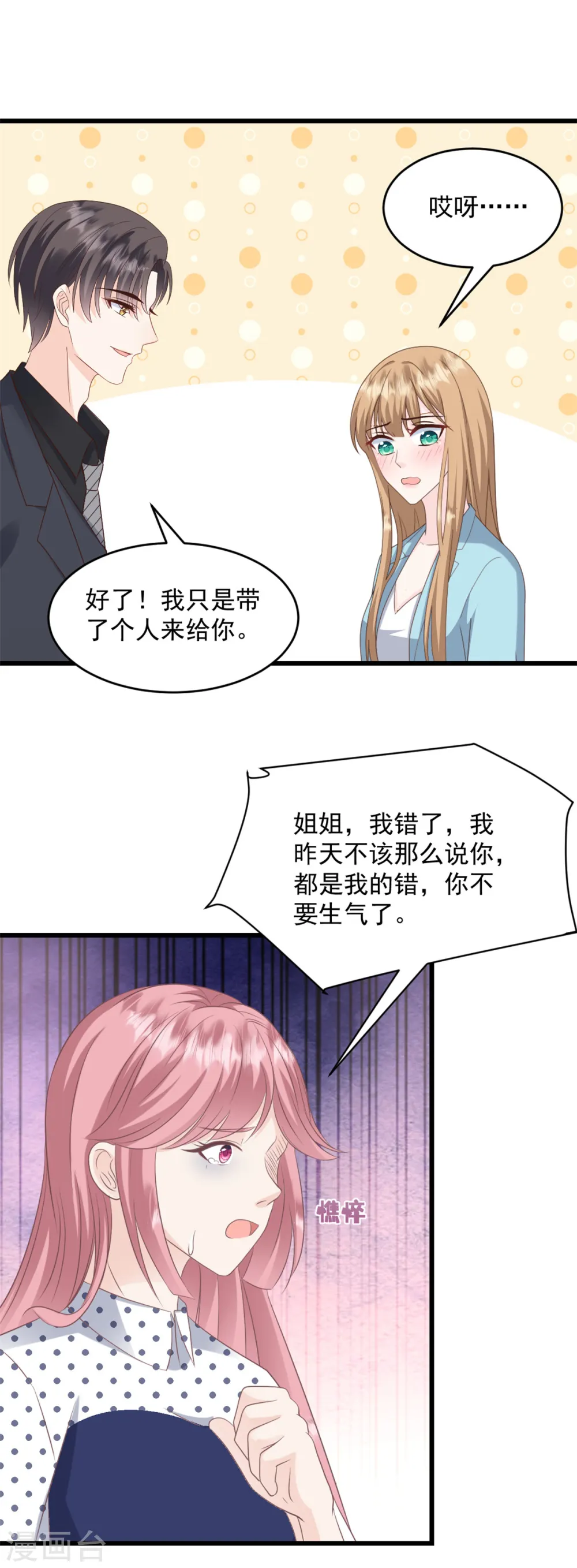 第29话 我不想见到她 第13页