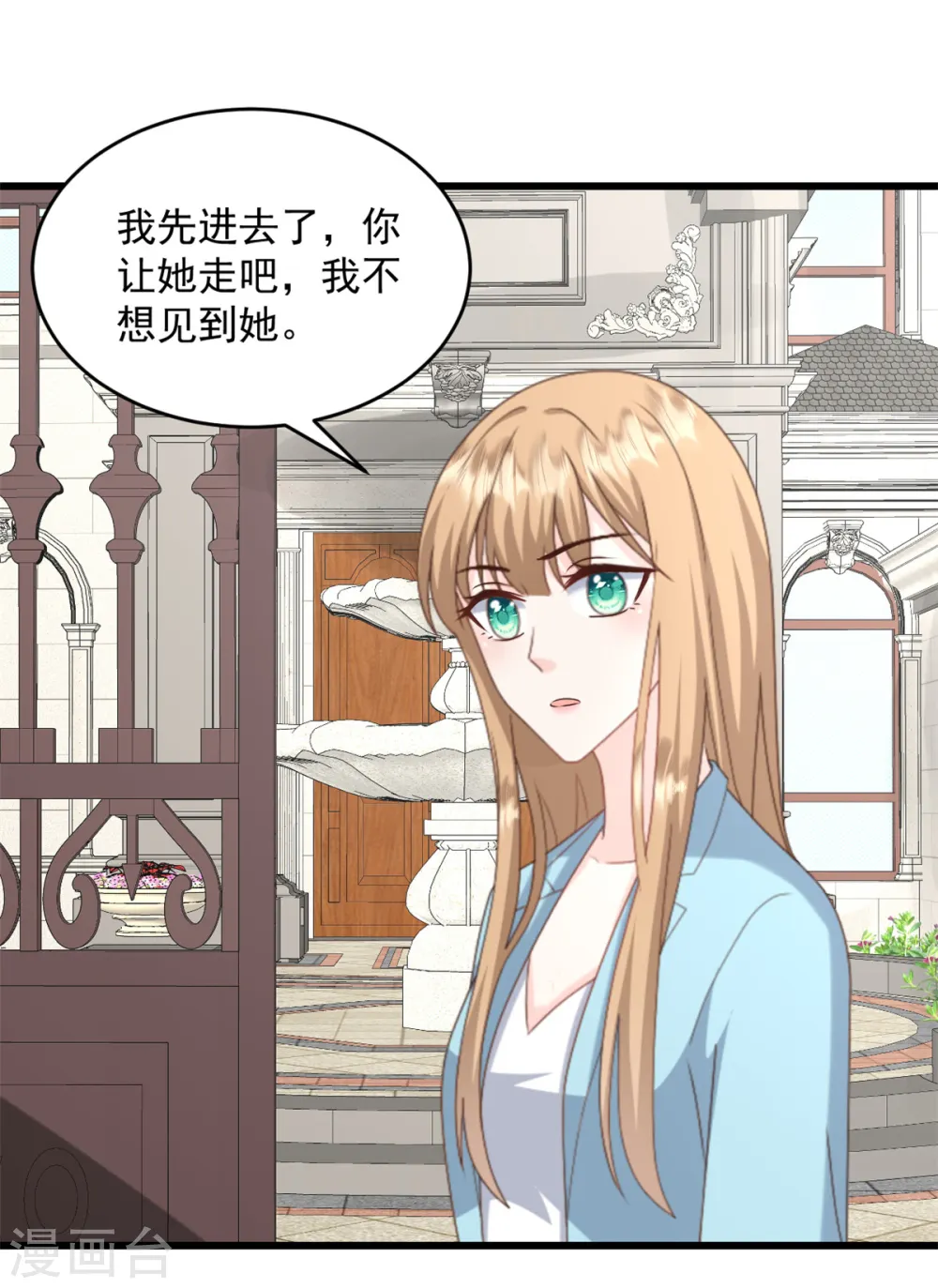 第29话 我不想见到她 第15页