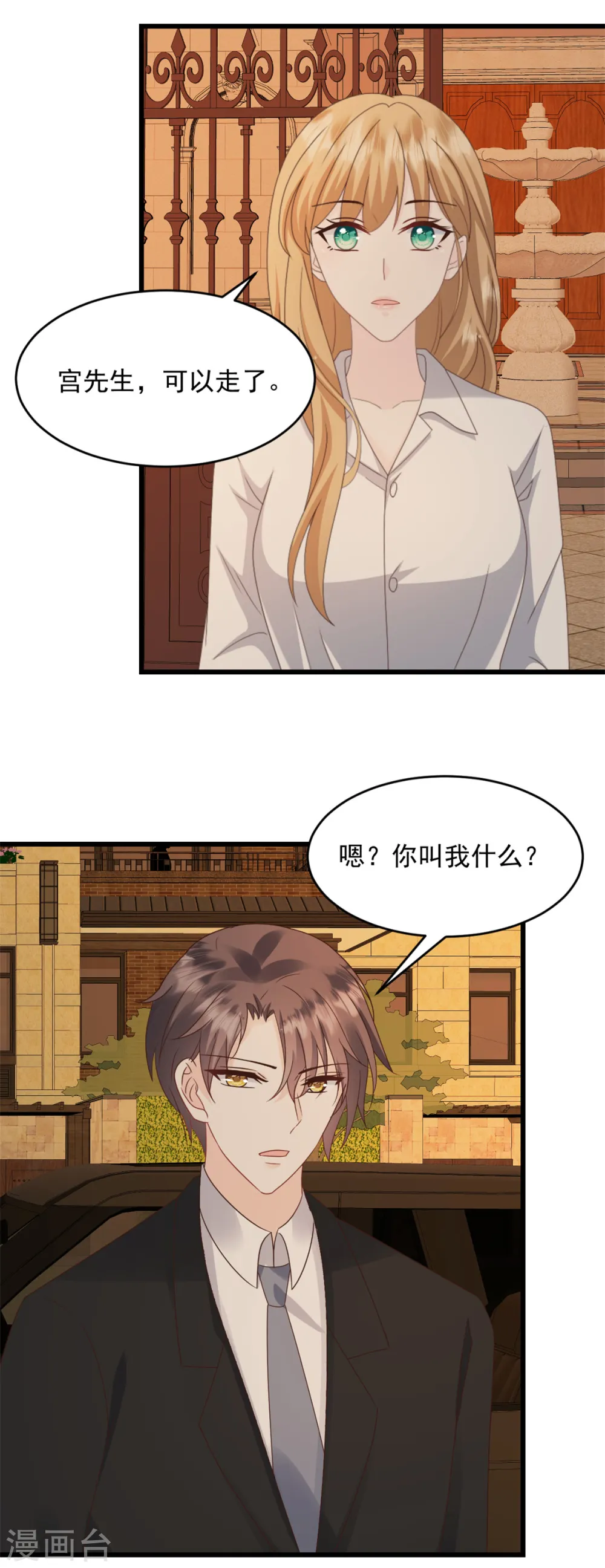 第28话 我们愿意离婚 第4页