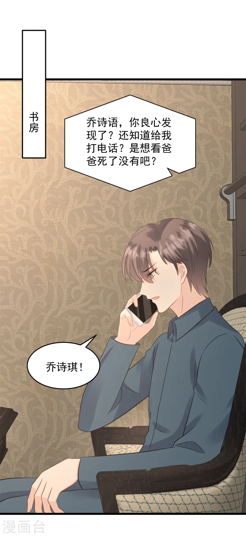 第28话 我们愿意离婚 第11页
