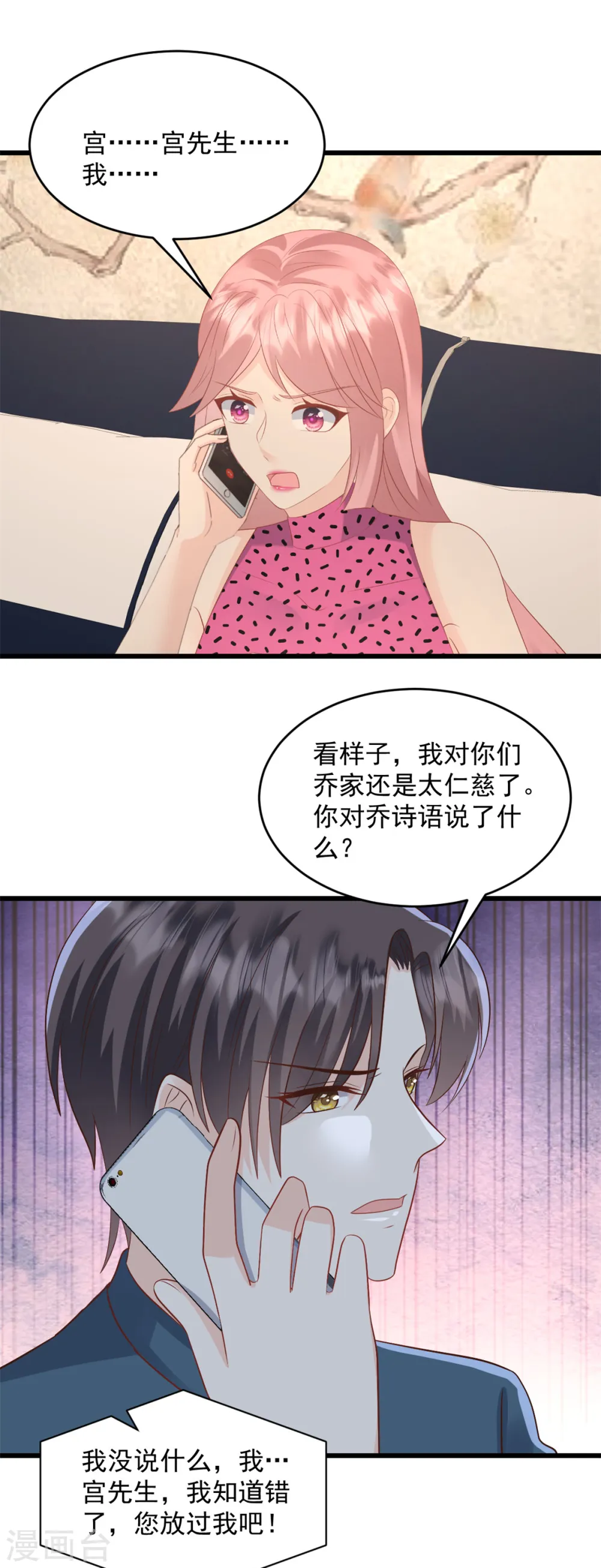 第28话 我们愿意离婚 第12页