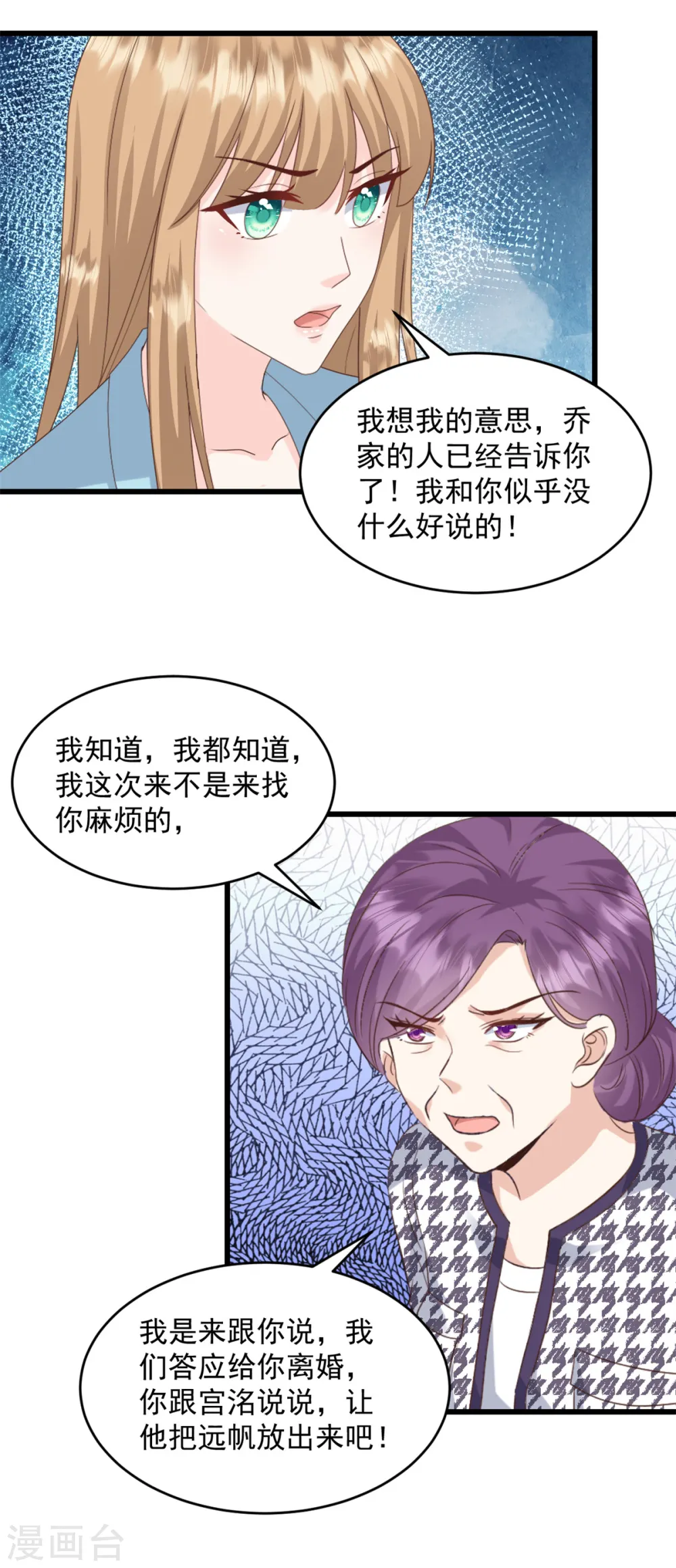 第28话 我们愿意离婚 第18页