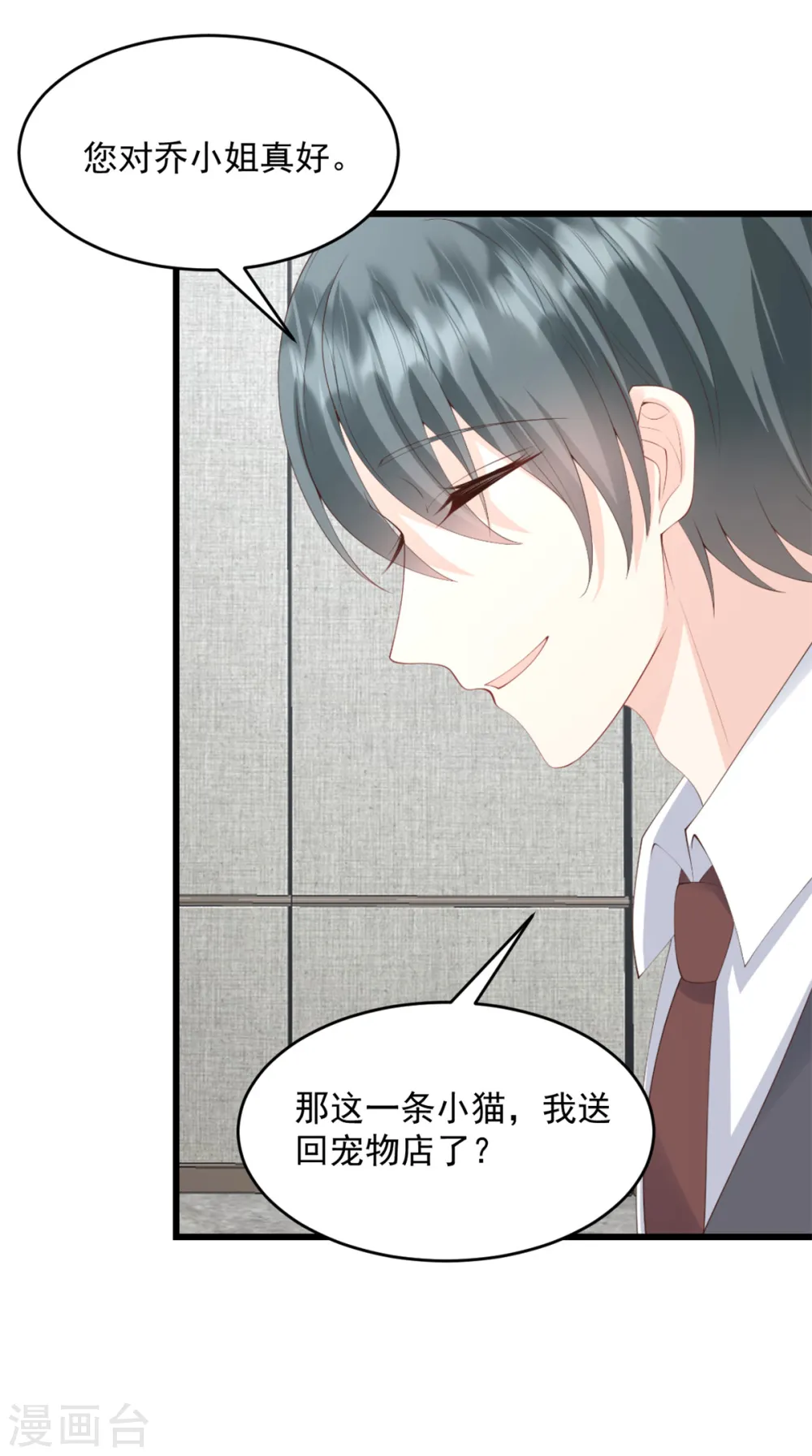 第27话 叫我宫洺 第4页