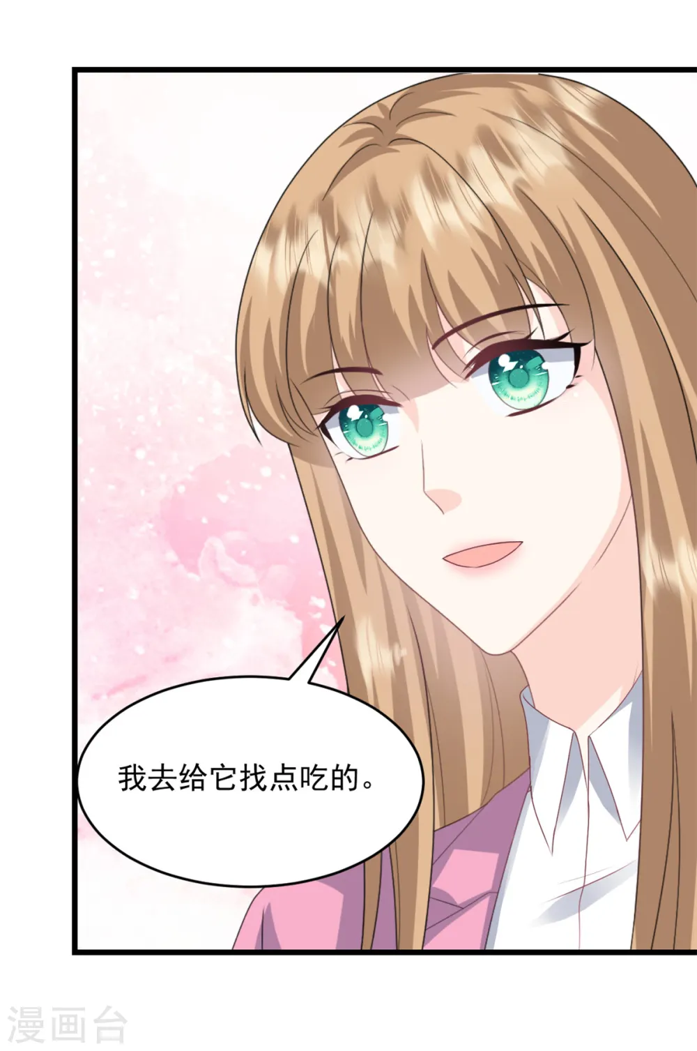 第27话 叫我宫洺 第10页