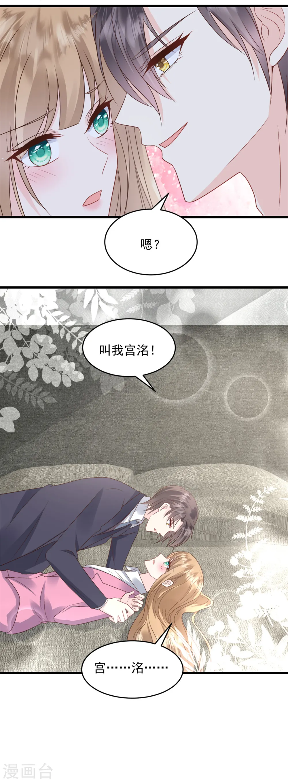 第27话 叫我宫洺 第15页