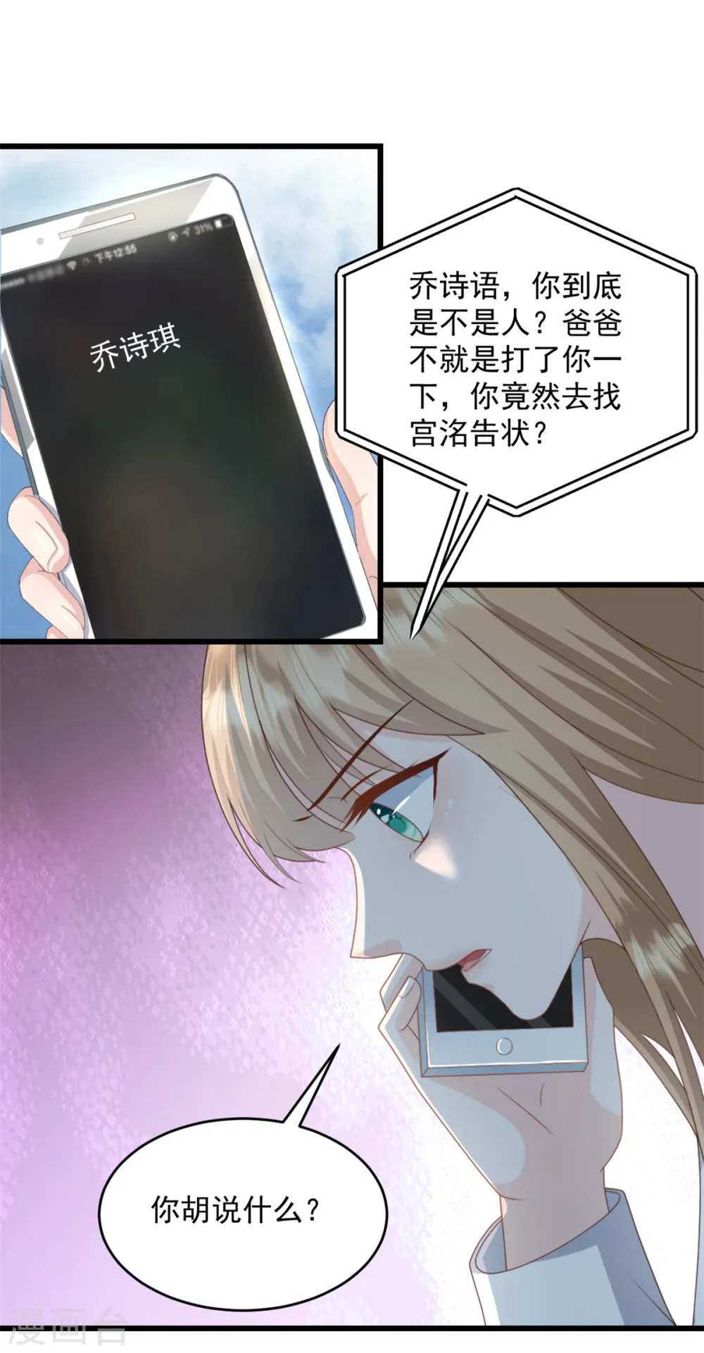 第27话 叫我宫洺 第21页