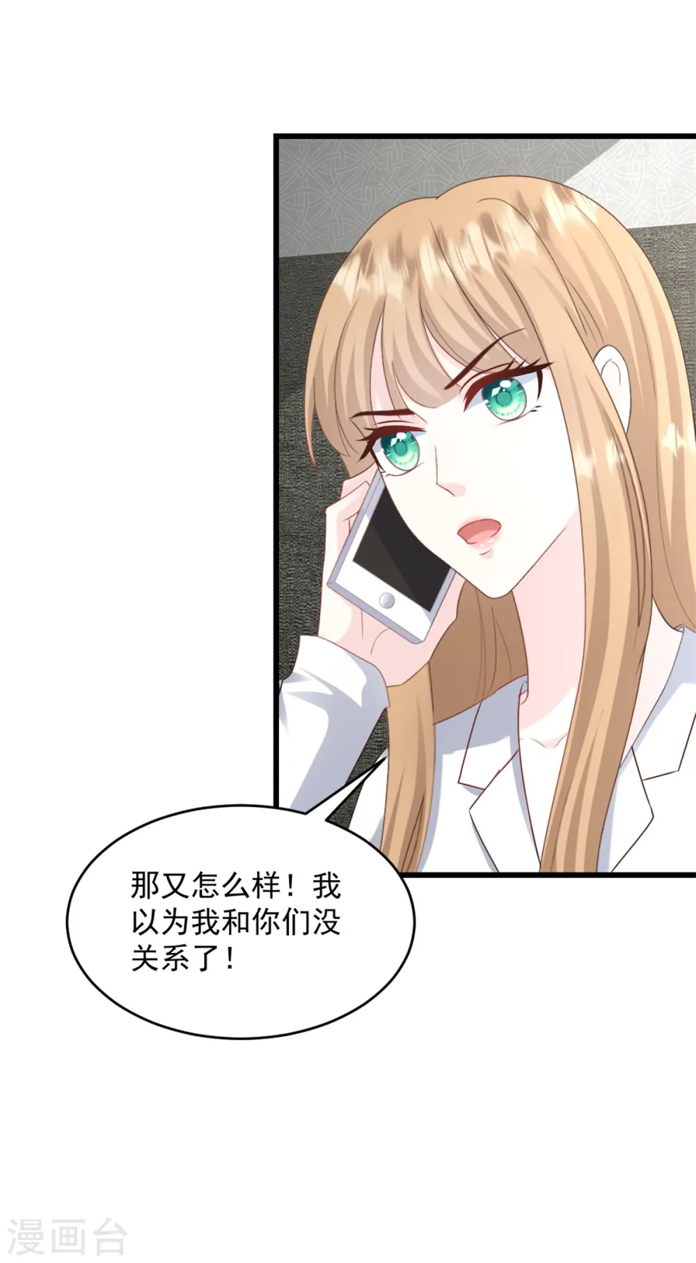 第27话 叫我宫洺 第23页