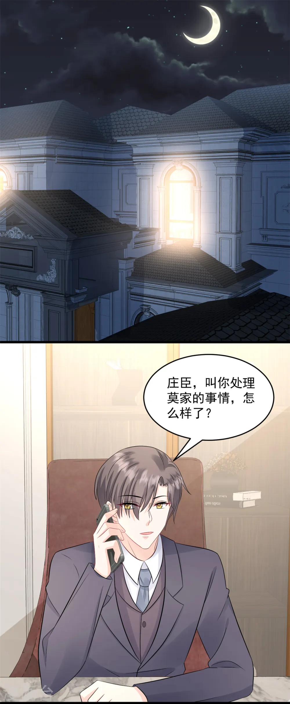 第26话 后果你知道的 第1页