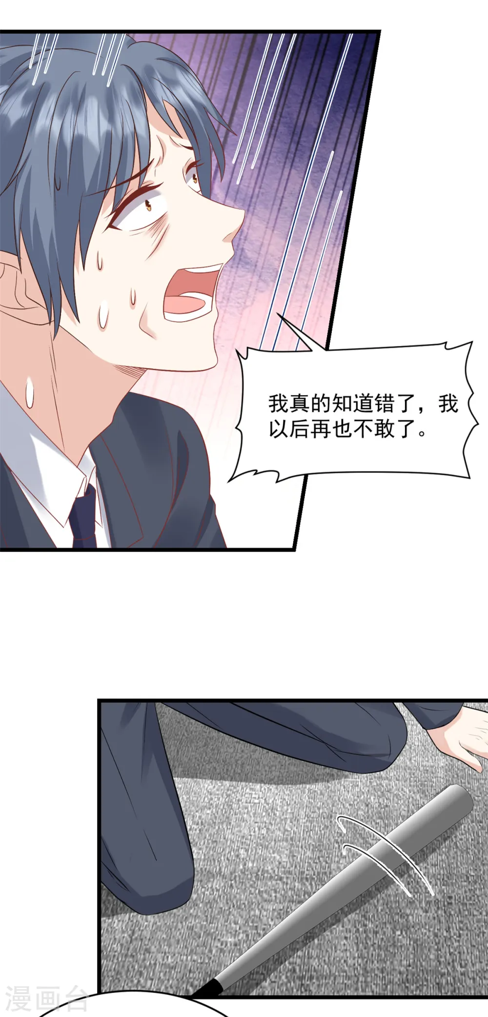 第26话 后果你知道的 第12页